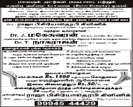 Best Physiotherapy Clinics Services in Madurai, Best Physiotherapy Center in Madurai